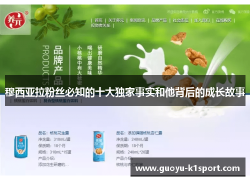 穆西亚拉粉丝必知的十大独家事实和他背后的成长故事 穆西亚拉粉丝必知的十大独家事实和他背后的成长故事