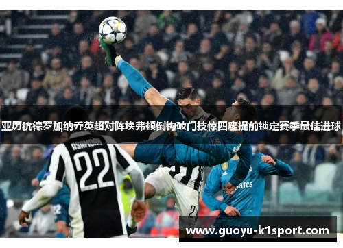 亚历杭德罗加纳乔英超对阵埃弗顿倒钩破门技惊四座提前锁定赛季最佳进球 亚历杭德罗加纳乔英超对阵埃弗顿倒钩破门技惊四座提前锁定赛季最佳进球