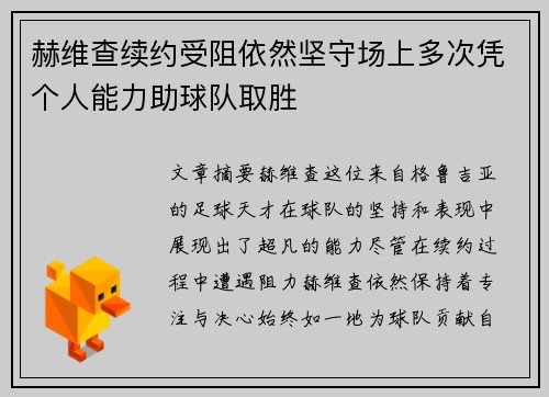 赫维查续约受阻依然坚守场上多次凭个人能力助球队取胜 赫维查续约受阻依然坚守场上多次凭个人能力助球队取胜