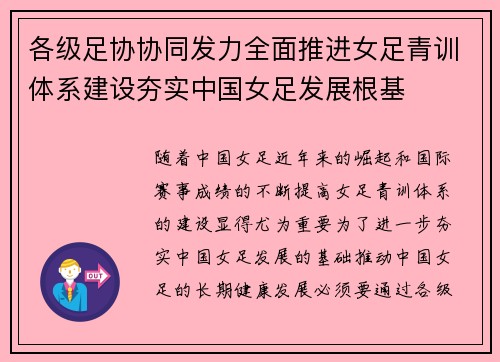 各级足协协同发力全面推进女足青训体系建设夯实中国女足发展根基 各级足协协同发力全面推进女足青训体系建设夯实中国女足发展根基