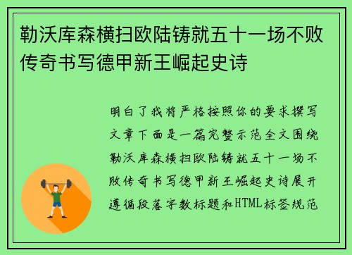 勒沃库森横扫欧陆铸就五十一场不败传奇书写德甲新王崛起史诗 勒沃库森横扫欧陆铸就五十一场不败传奇书写德甲新王崛起史诗