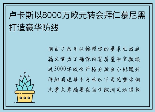 卢卡斯以8000万欧元转会拜仁慕尼黑打造豪华防线 卢卡斯以8000万欧元转会拜仁慕尼黑打造豪华防线