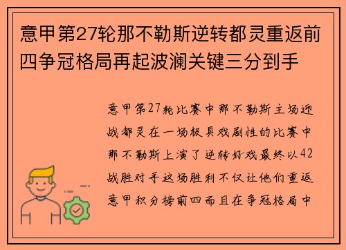意甲第27轮那不勒斯逆转都灵重返前四争冠格局再起波澜关键三分到手 意甲第27轮那不勒斯逆转都灵重返前四争冠格局再起波澜关键三分到手