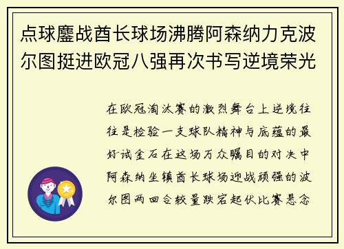 点球鏖战酋长球场沸腾阿森纳力克波尔图挺进欧冠八强再次书写逆境荣光