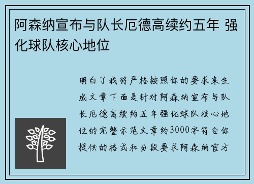 阿森纳宣布与队长厄德高续约五年 强化球队核心地位