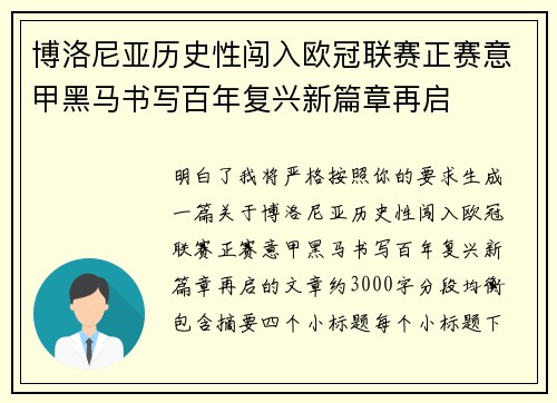博洛尼亚历史性闯入欧冠联赛正赛意甲黑马书写百年复兴新篇章再启 博洛尼亚历史性闯入欧冠联赛正赛意甲黑马书写百年复兴新篇章再启