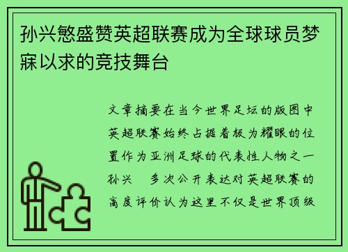 孙兴慜盛赞英超联赛成为全球球员梦寐以求的竞技舞台 孙兴慜盛赞英超联赛成为全球球员梦寐以求的竞技舞台