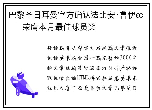 巴黎圣日耳曼官方确认法比安·鲁伊斯荣膺本月最佳球员奖