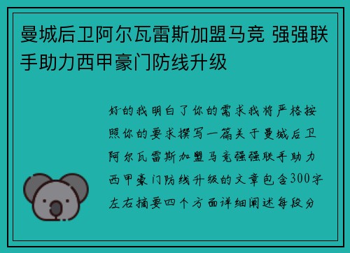 曼城后卫阿尔瓦雷斯加盟马竞 强强联手助力西甲豪门防线升级 曼城后卫阿尔瓦雷斯加盟马竞 强强联手助力西甲豪门防线升级