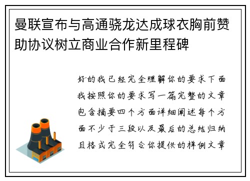 曼联宣布与高通骁龙达成球衣胸前赞助协议树立商业合作新里程碑 曼联宣布与高通骁龙达成球衣胸前赞助协议树立商业合作新里程碑